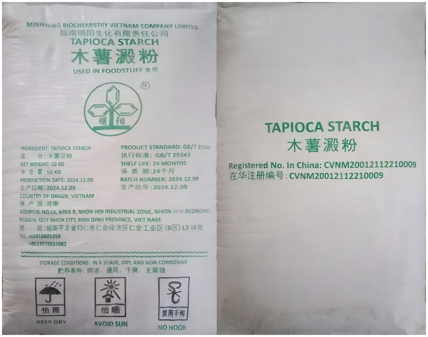 木薯原淀粉